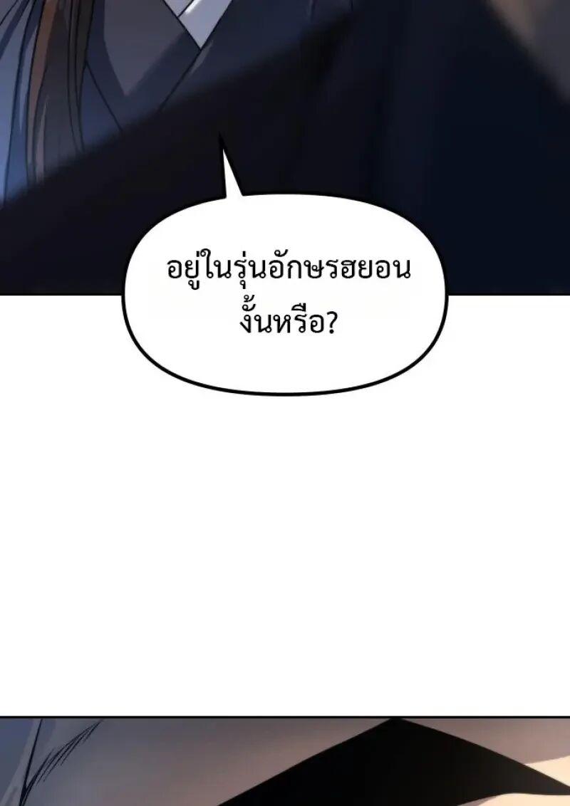 Chronicles of the Demon Faction ตำนานการเกิดใหม่ในลัทธิมาร ตอนที่ 155 page 142