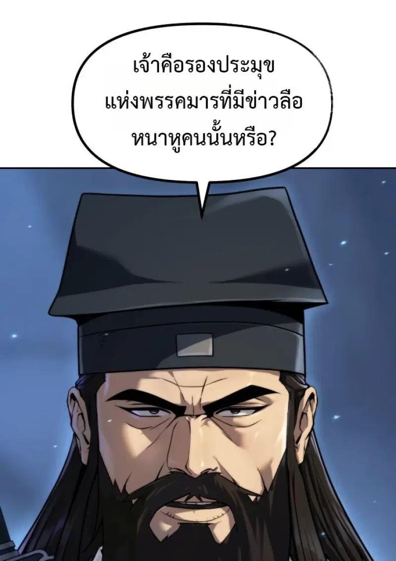 Chronicles of the Demon Faction ตำนานการเกิดใหม่ในลัทธิมาร ตอนที่ 155 page 144