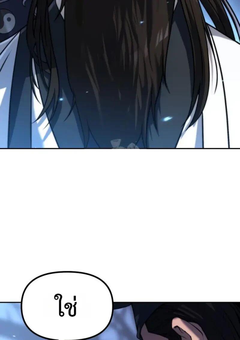 Chronicles of the Demon Faction ตำนานการเกิดใหม่ในลัทธิมาร ตอนที่ 155 page 145