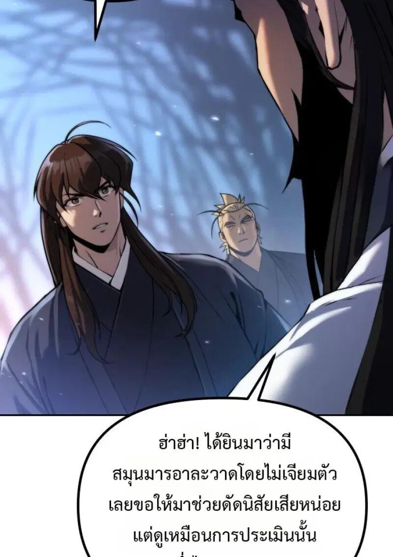 Chronicles of the Demon Faction ตำนานการเกิดใหม่ในลัทธิมาร ตอนที่ 155 page 146