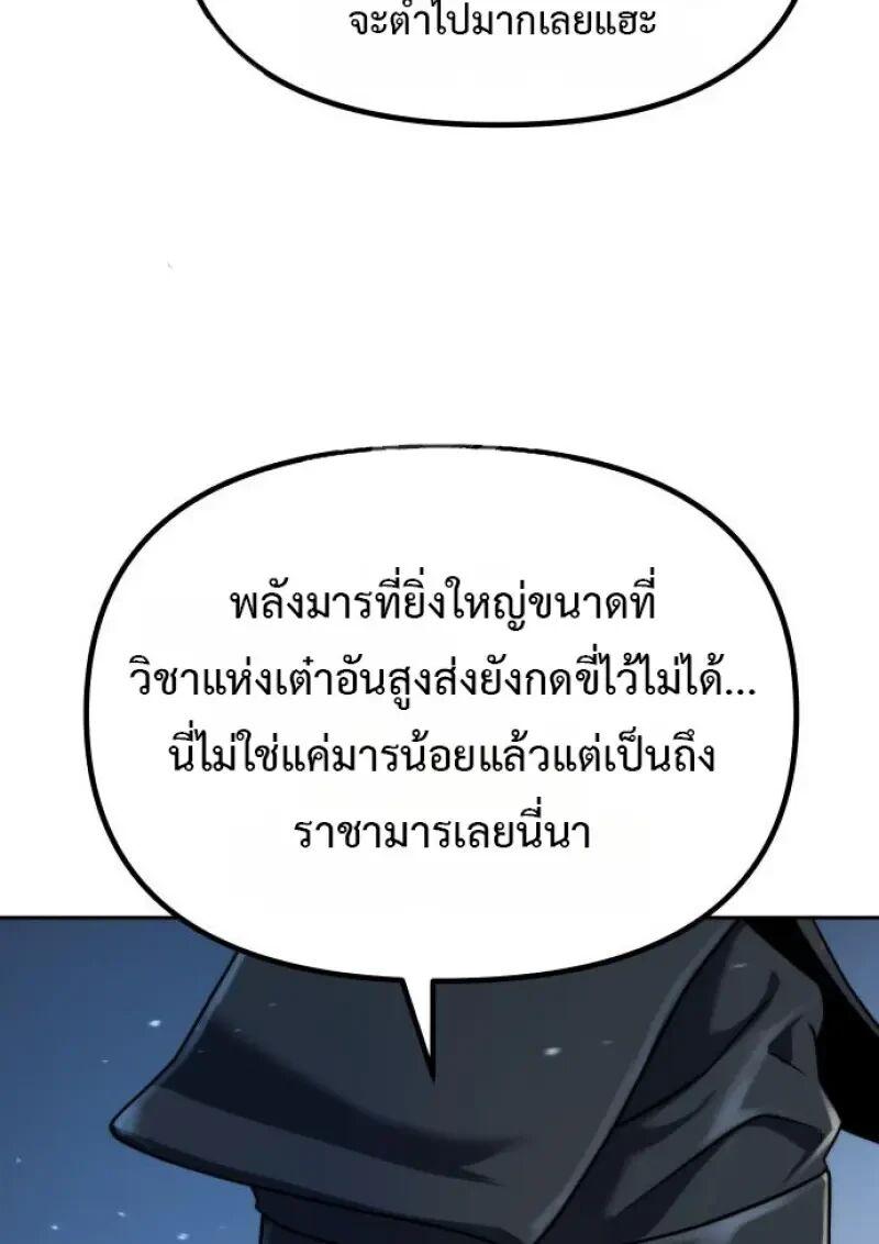Chronicles of the Demon Faction ตำนานการเกิดใหม่ในลัทธิมาร ตอนที่ 155 page 147