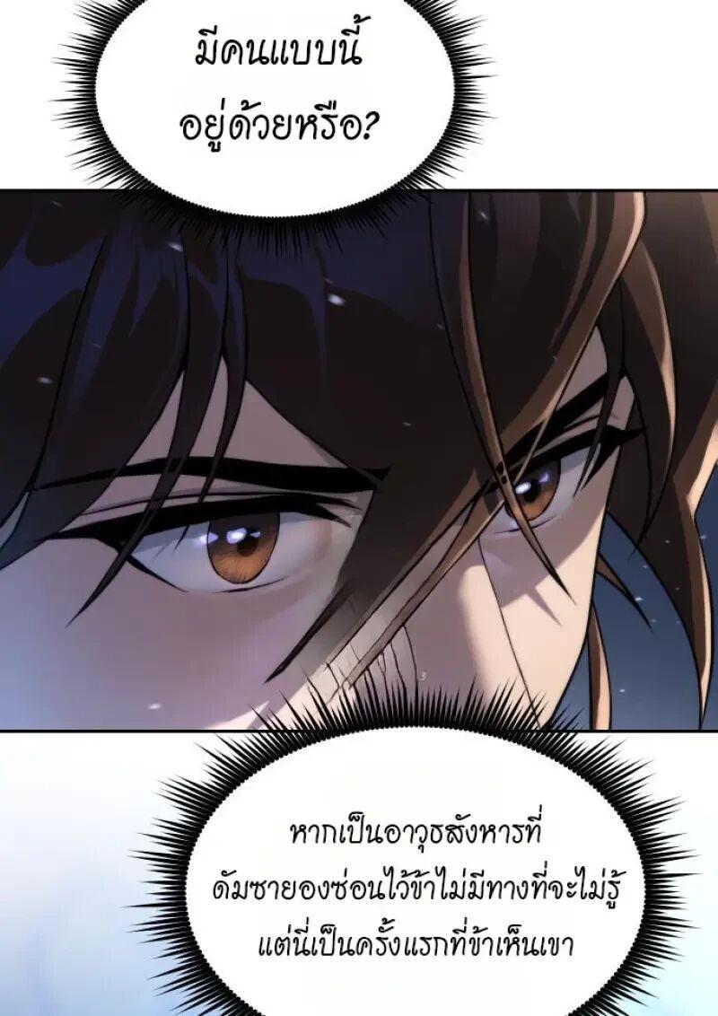 Chronicles of the Demon Faction ตำนานการเกิดใหม่ในลัทธิมาร ตอนที่ 155 page 149