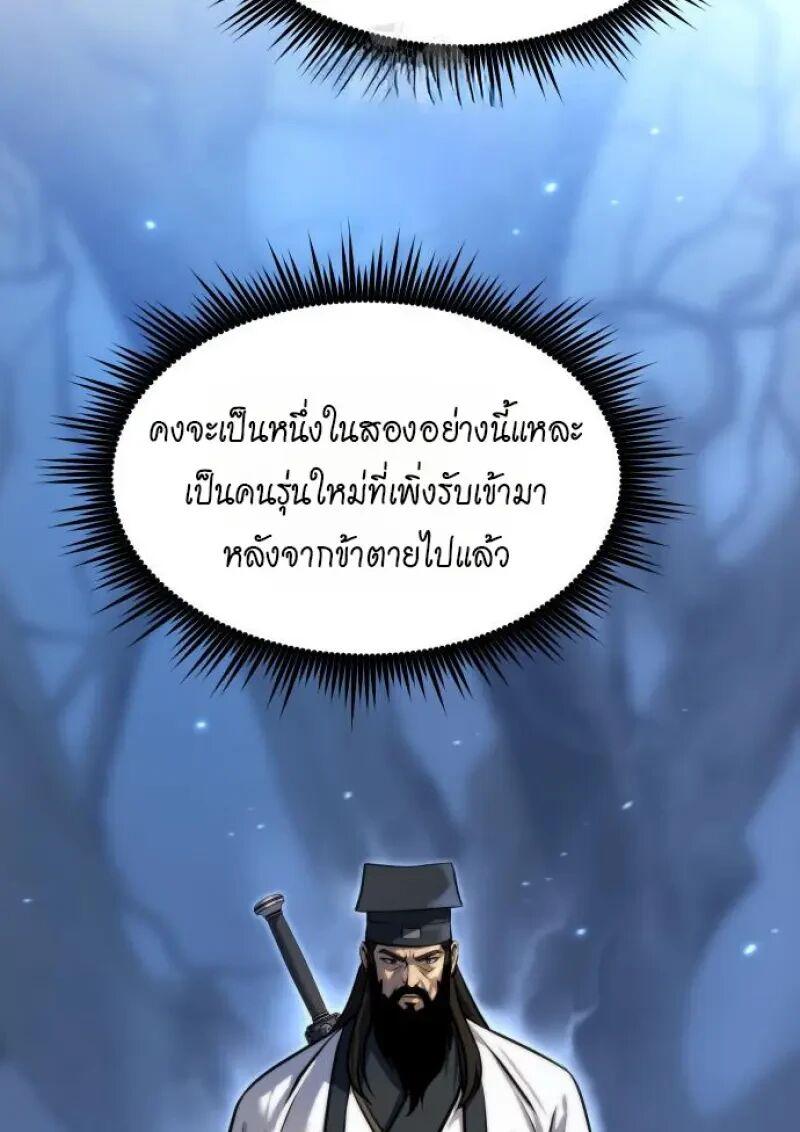 Chronicles of the Demon Faction ตำนานการเกิดใหม่ในลัทธิมาร ตอนที่ 155 page 150