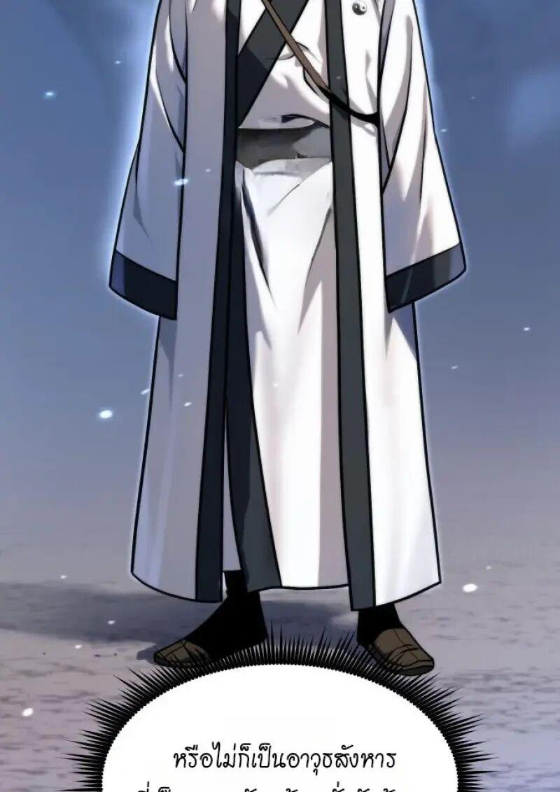 Chronicles of the Demon Faction ตำนานการเกิดใหม่ในลัทธิมาร ตอนที่ 155 page 151