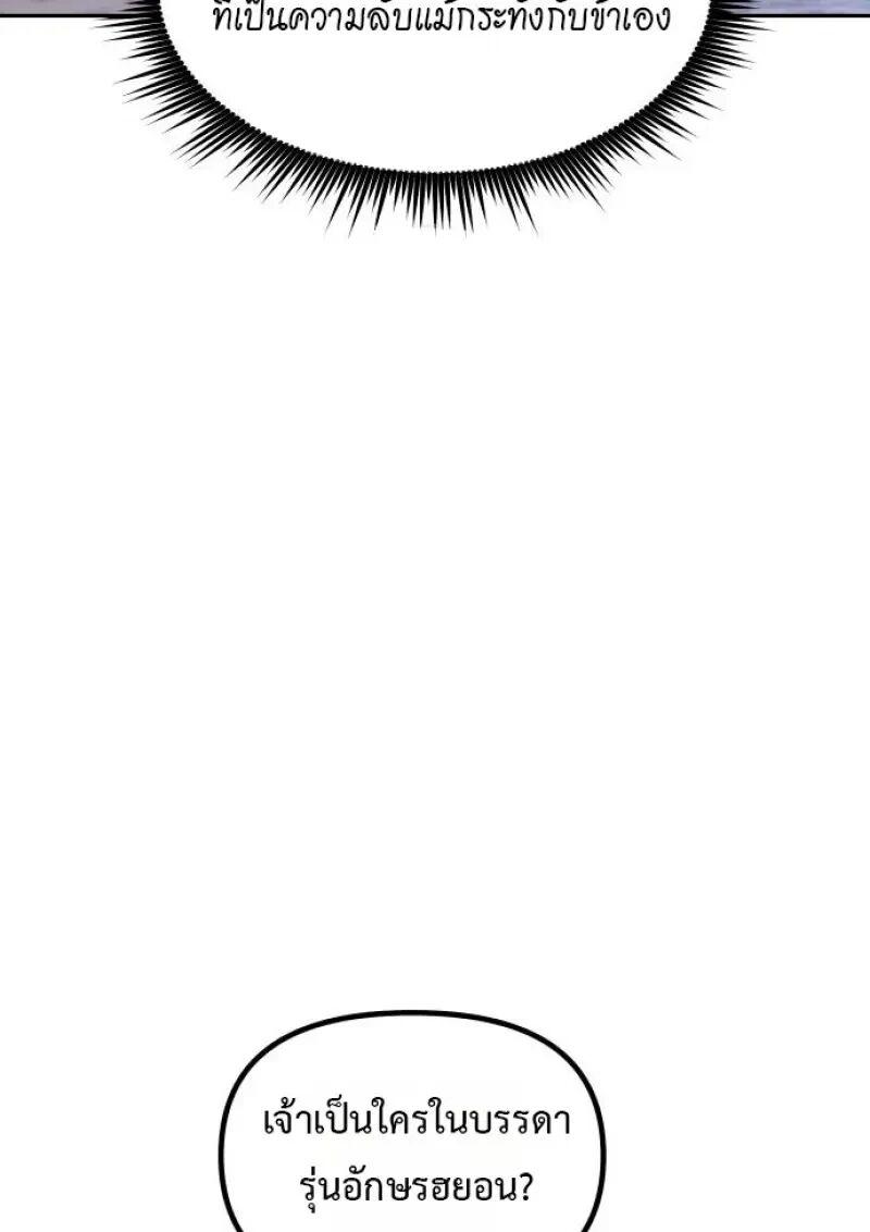 Chronicles of the Demon Faction ตำนานการเกิดใหม่ในลัทธิมาร ตอนที่ 155 page 152