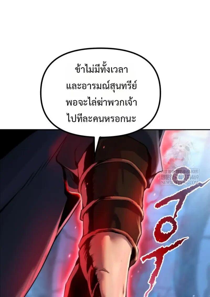 Chronicles of the Demon Faction ตำนานการเกิดใหม่ในลัทธิมาร ตอนที่ 155 page 155