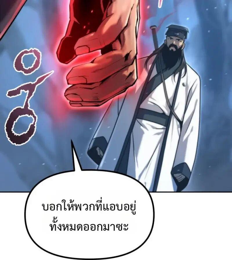 Chronicles of the Demon Faction ตำนานการเกิดใหม่ในลัทธิมาร ตอนที่ 155 page 156