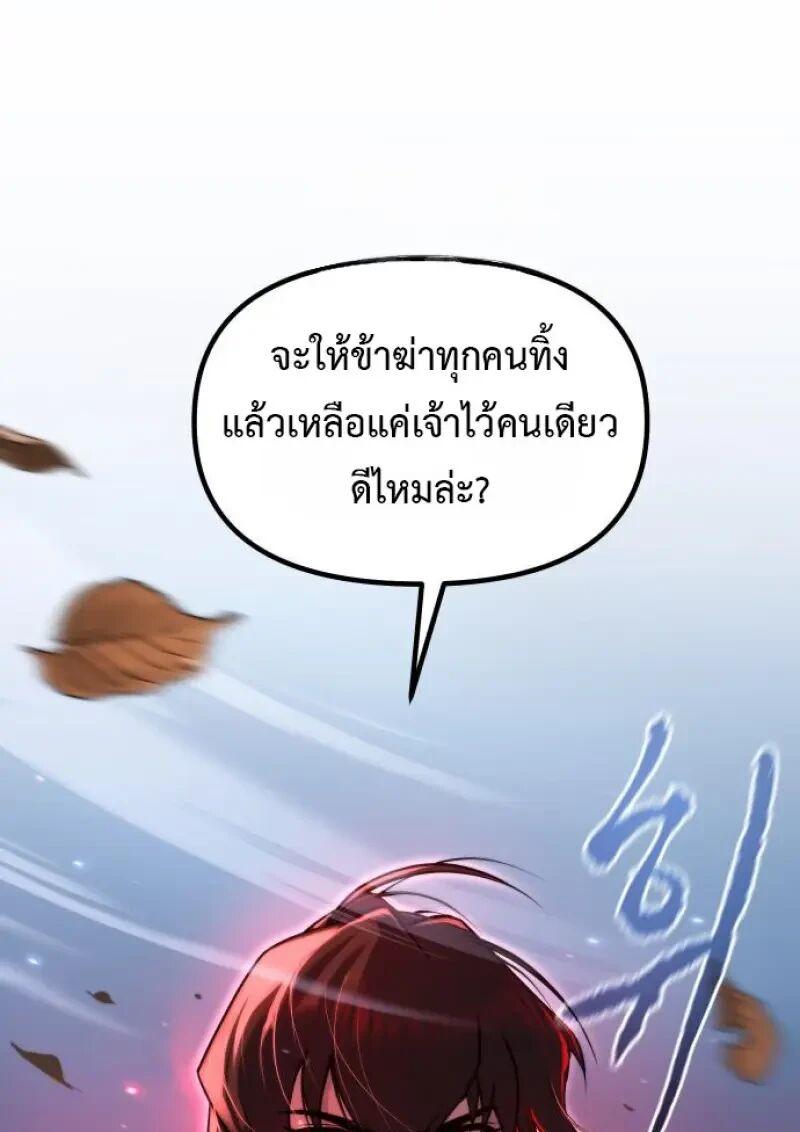 Chronicles of the Demon Faction ตำนานการเกิดใหม่ในลัทธิมาร ตอนที่ 155 page 170