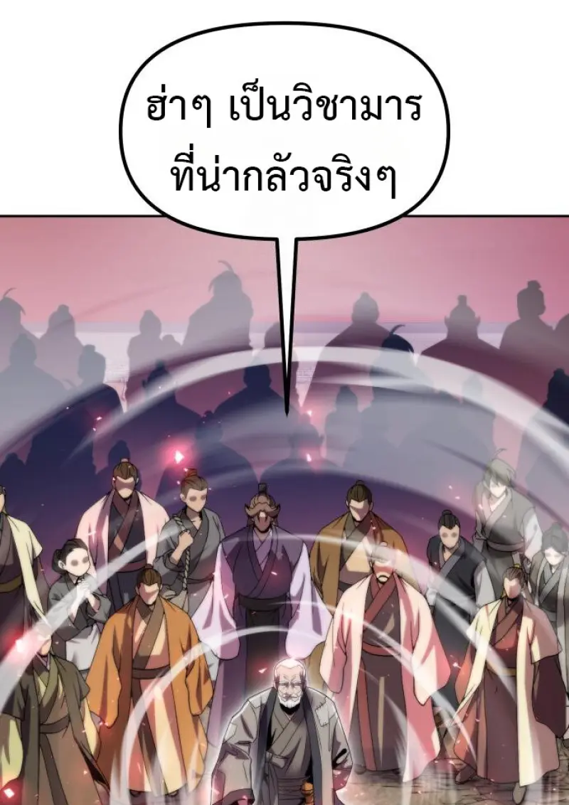 Chronicles of the Demon Faction ตำนานการเกิดใหม่ในลัทธิมาร ตอนที่ 158 page 1