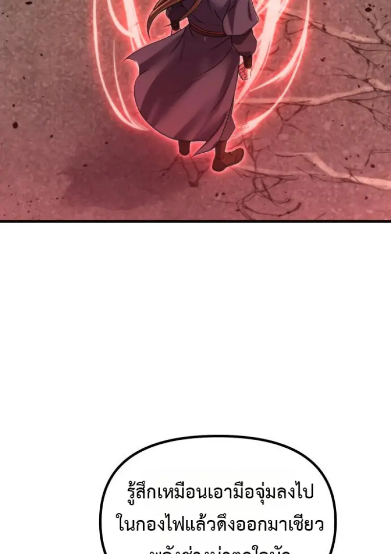 Chronicles of the Demon Faction ตำนานการเกิดใหม่ในลัทธิมาร ตอนที่ 158 page 3