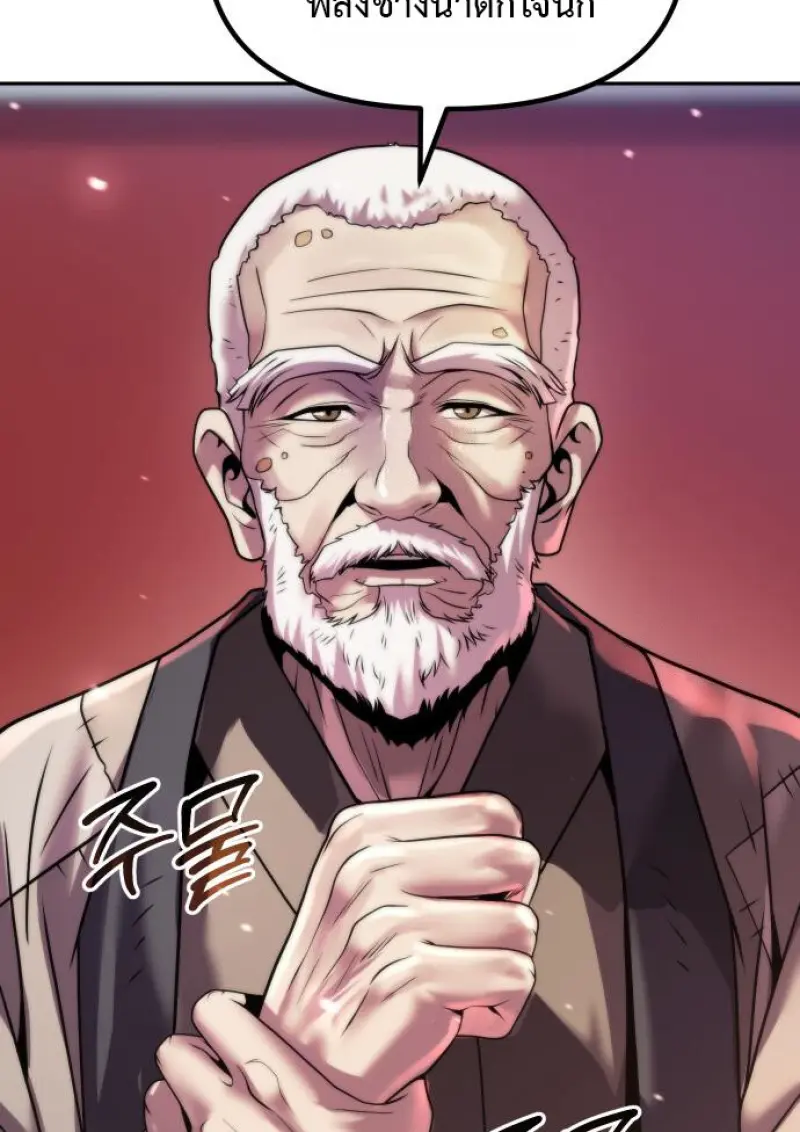 Chronicles of the Demon Faction ตำนานการเกิดใหม่ในลัทธิมาร ตอนที่ 158 page 4