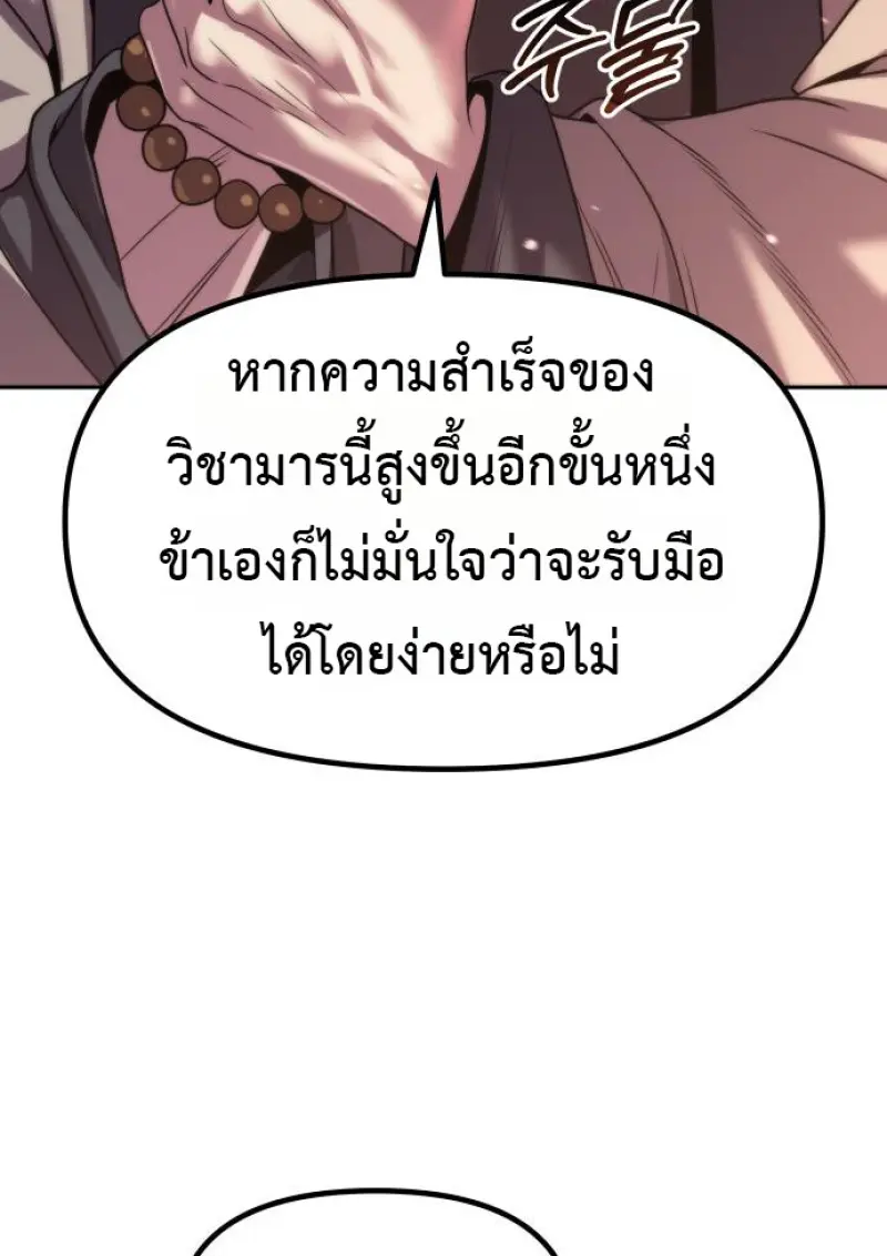 Chronicles of the Demon Faction ตำนานการเกิดใหม่ในลัทธิมาร ตอนที่ 158 page 5