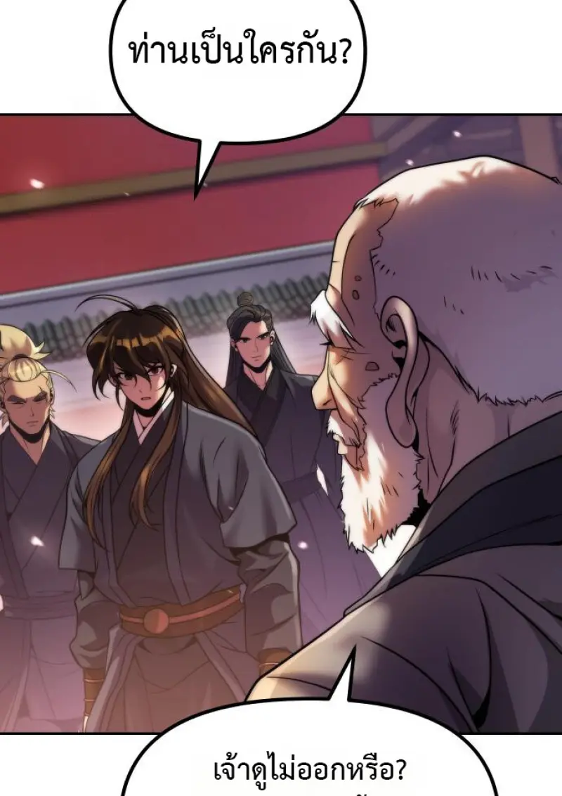 Chronicles of the Demon Faction ตำนานการเกิดใหม่ในลัทธิมาร ตอนที่ 158 page 6