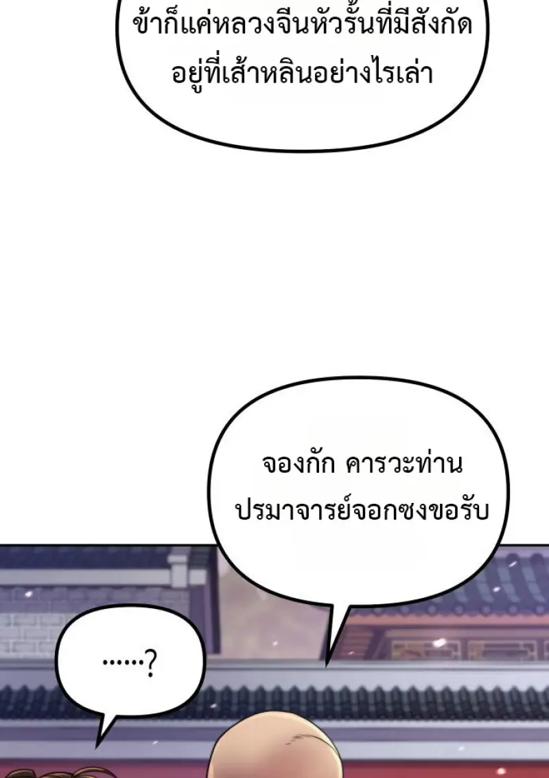 Chronicles of the Demon Faction ตำนานการเกิดใหม่ในลัทธิมาร ตอนที่ 158 page 7