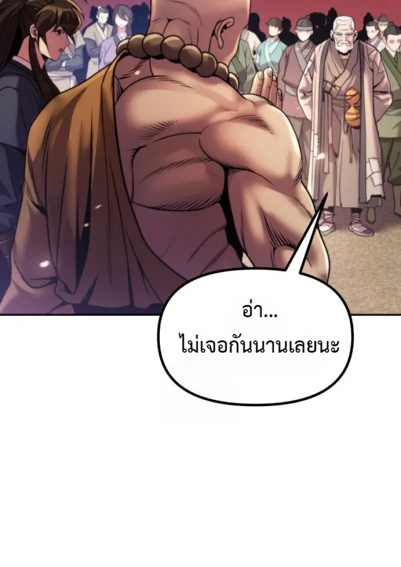 Chronicles of the Demon Faction ตำนานการเกิดใหม่ในลัทธิมาร ตอนที่ 158 page 8