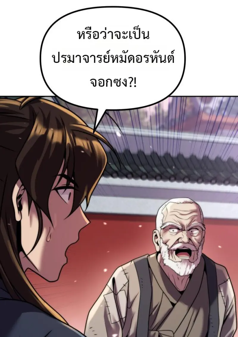 Chronicles of the Demon Faction ตำนานการเกิดใหม่ในลัทธิมาร ตอนที่ 158 page 9