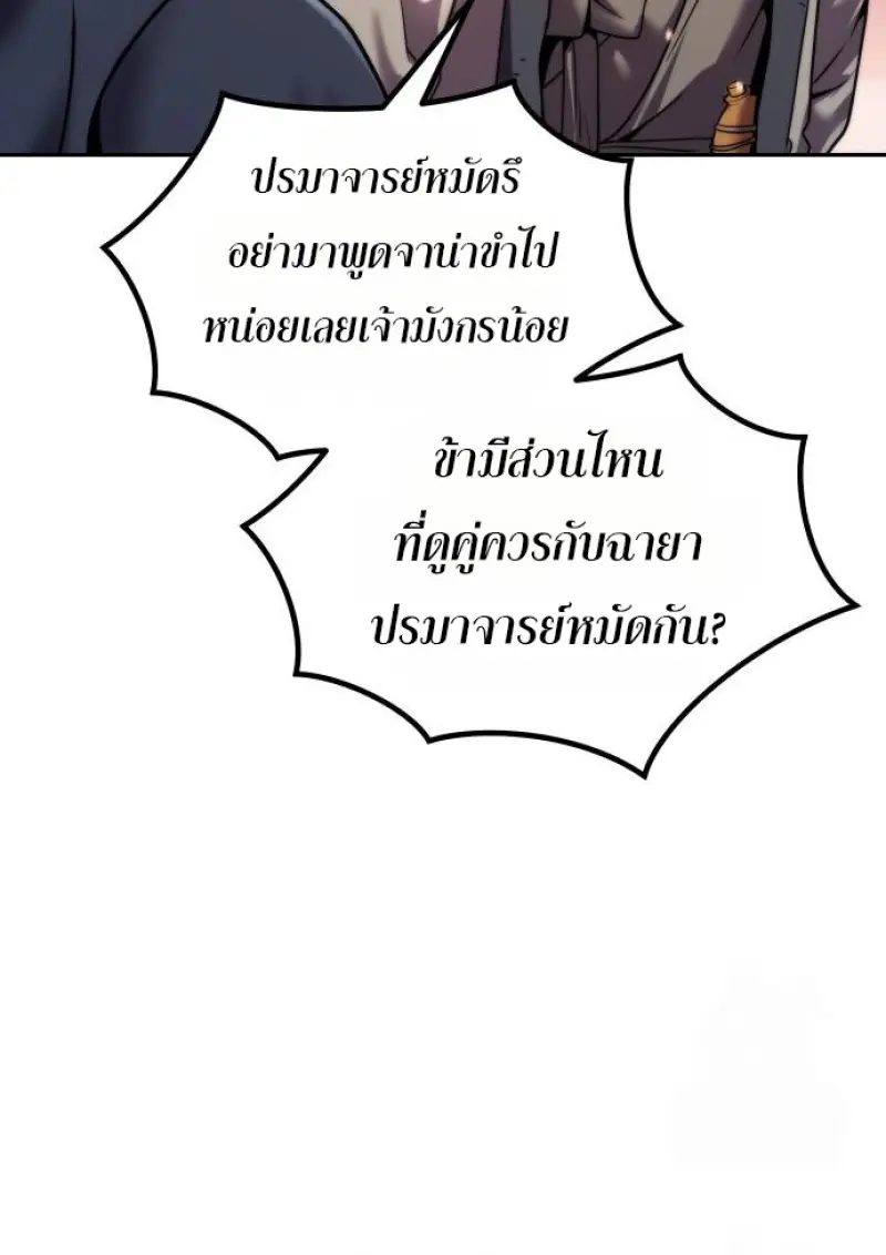 Chronicles of the Demon Faction ตำนานการเกิดใหม่ในลัทธิมาร ตอนที่ 158 page 10