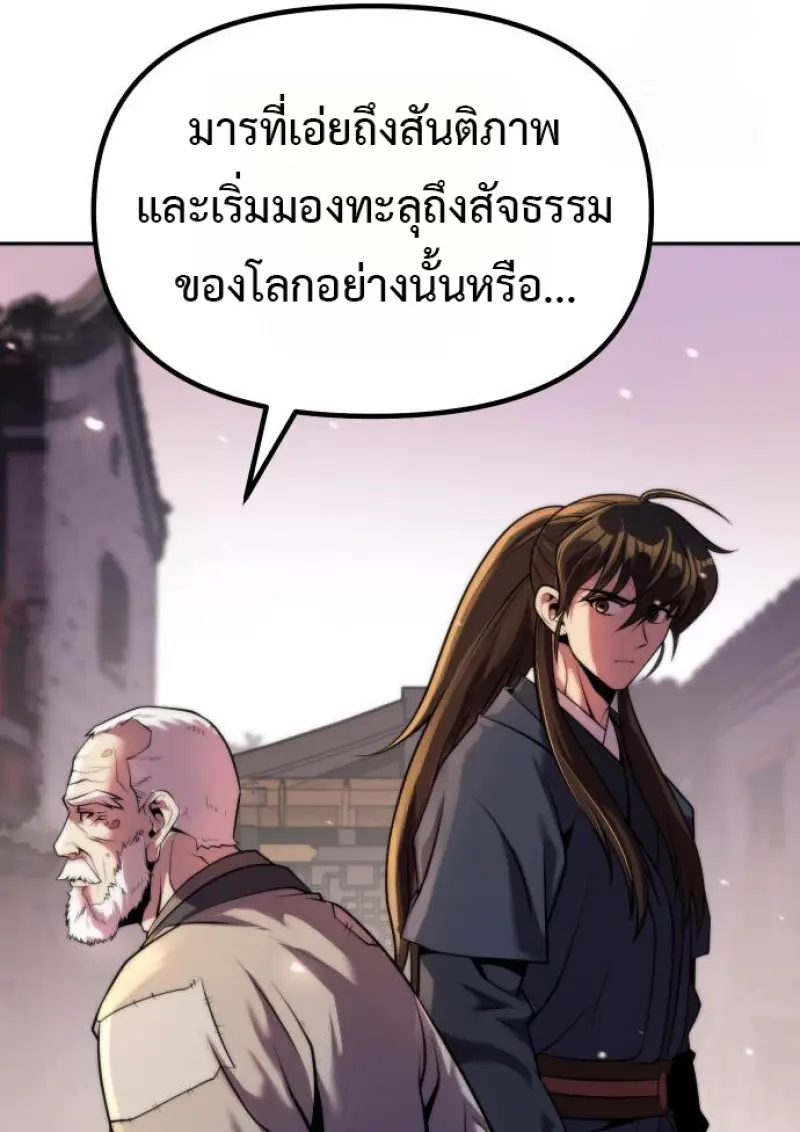 Chronicles of the Demon Faction ตำนานการเกิดใหม่ในลัทธิมาร ตอนที่ 158 page 11