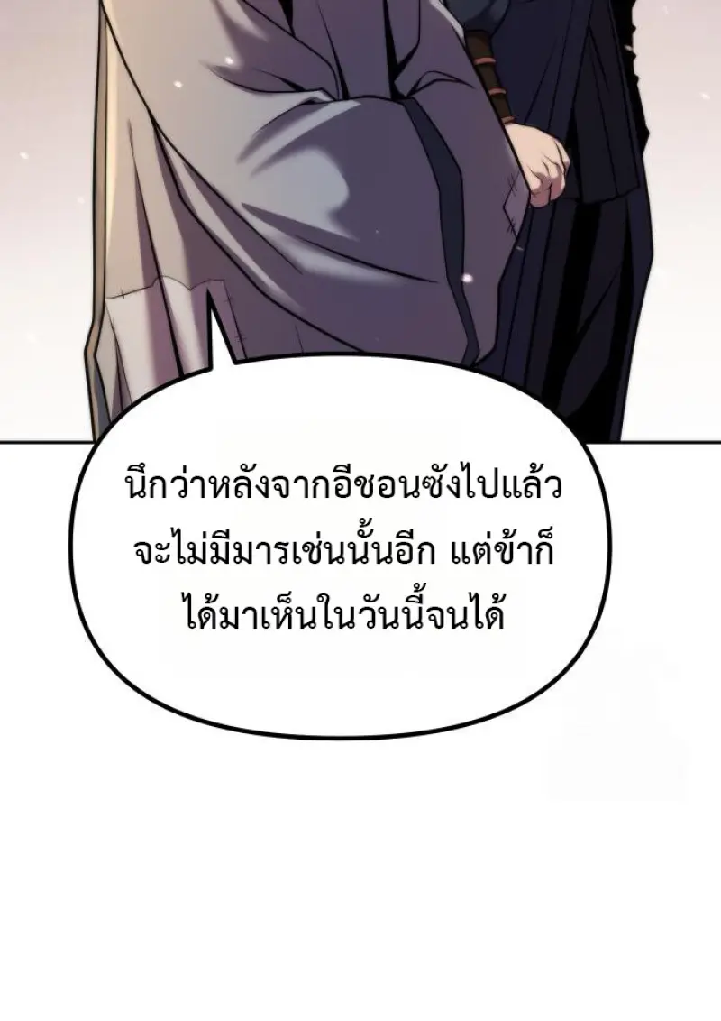Chronicles of the Demon Faction ตำนานการเกิดใหม่ในลัทธิมาร ตอนที่ 158 page 12
