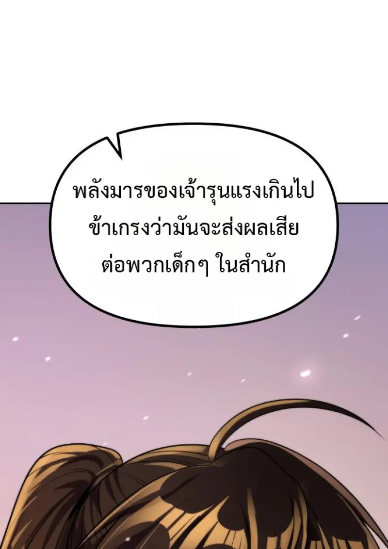 Chronicles of the Demon Faction ตำนานการเกิดใหม่ในลัทธิมาร ตอนที่ 158 page 13