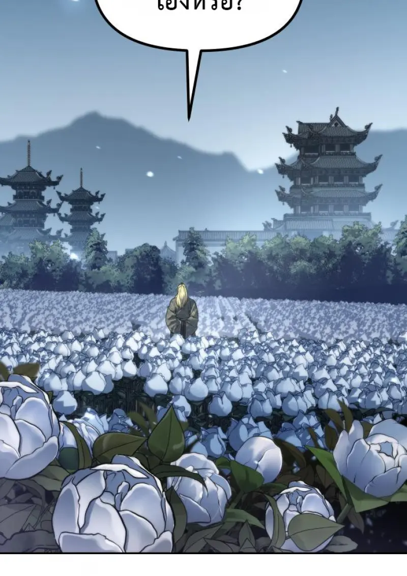 Chronicles of the Demon Faction ตำนานการเกิดใหม่ในลัทธิมาร ตอนที่ 158 page 18