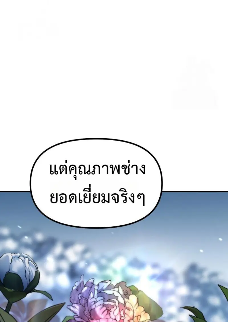 Chronicles of the Demon Faction ตำนานการเกิดใหม่ในลัทธิมาร ตอนที่ 158 page 19