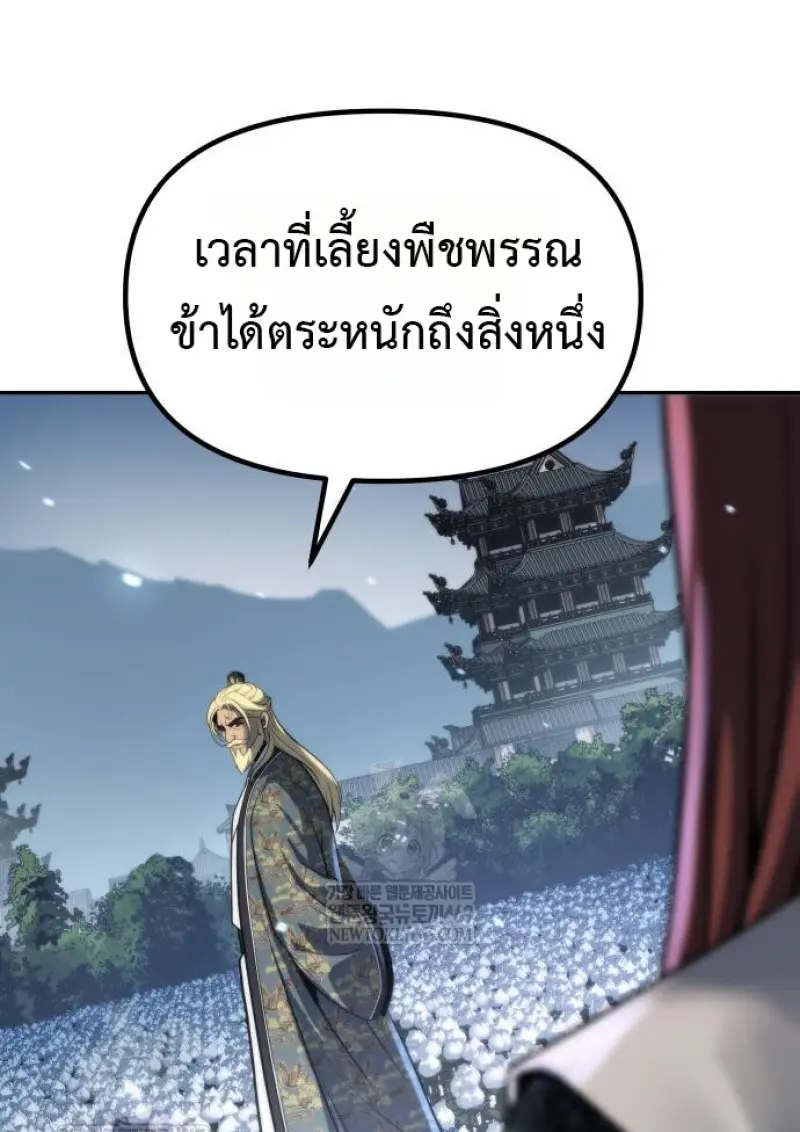 Chronicles of the Demon Faction ตำนานการเกิดใหม่ในลัทธิมาร ตอนที่ 158 page 21