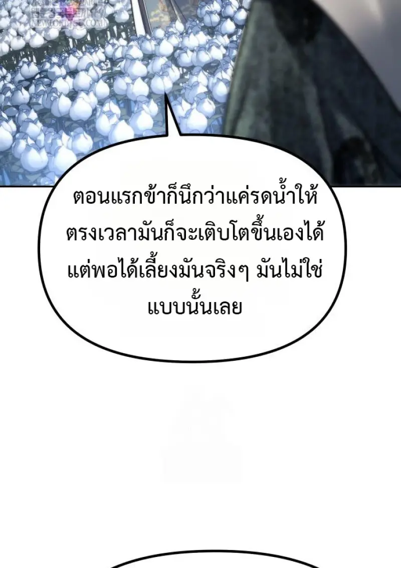 Chronicles of the Demon Faction ตำนานการเกิดใหม่ในลัทธิมาร ตอนที่ 158 page 22