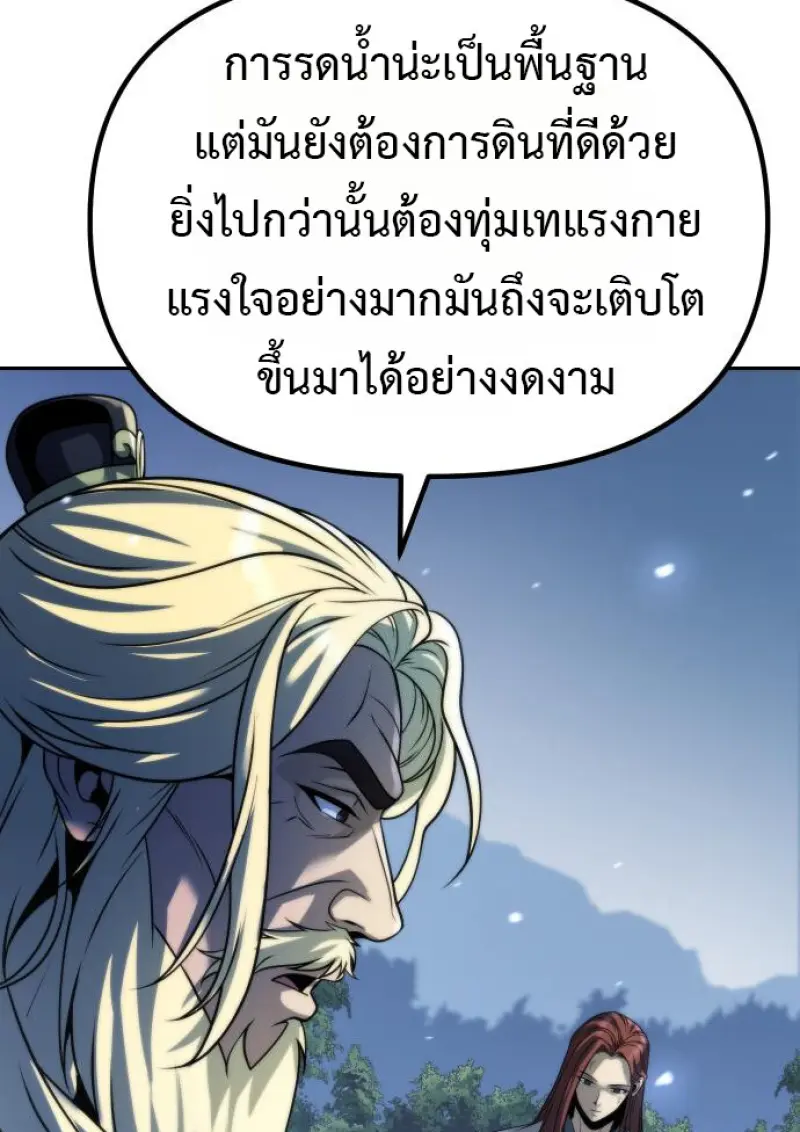 Chronicles of the Demon Faction ตำนานการเกิดใหม่ในลัทธิมาร ตอนที่ 158 page 23