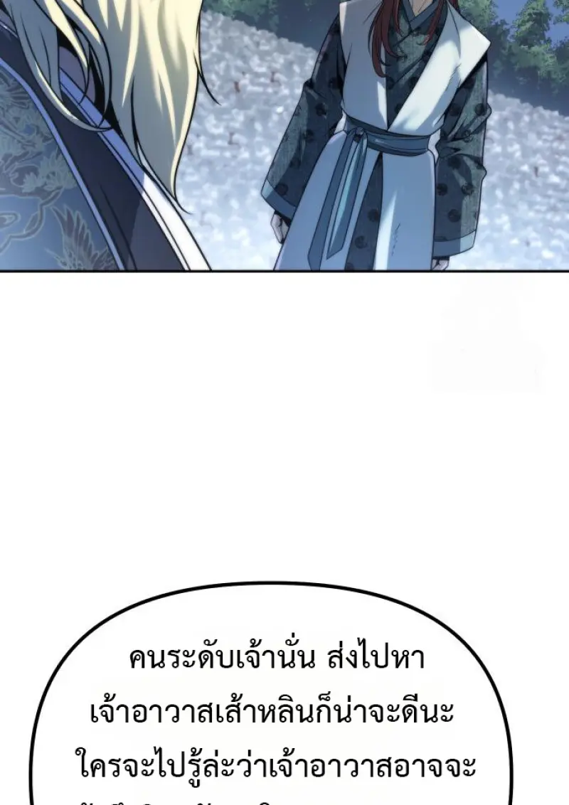 Chronicles of the Demon Faction ตำนานการเกิดใหม่ในลัทธิมาร ตอนที่ 158 page 24