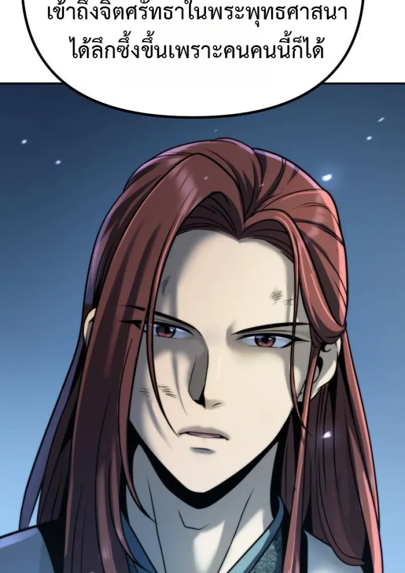 Chronicles of the Demon Faction ตำนานการเกิดใหม่ในลัทธิมาร ตอนที่ 158 page 25