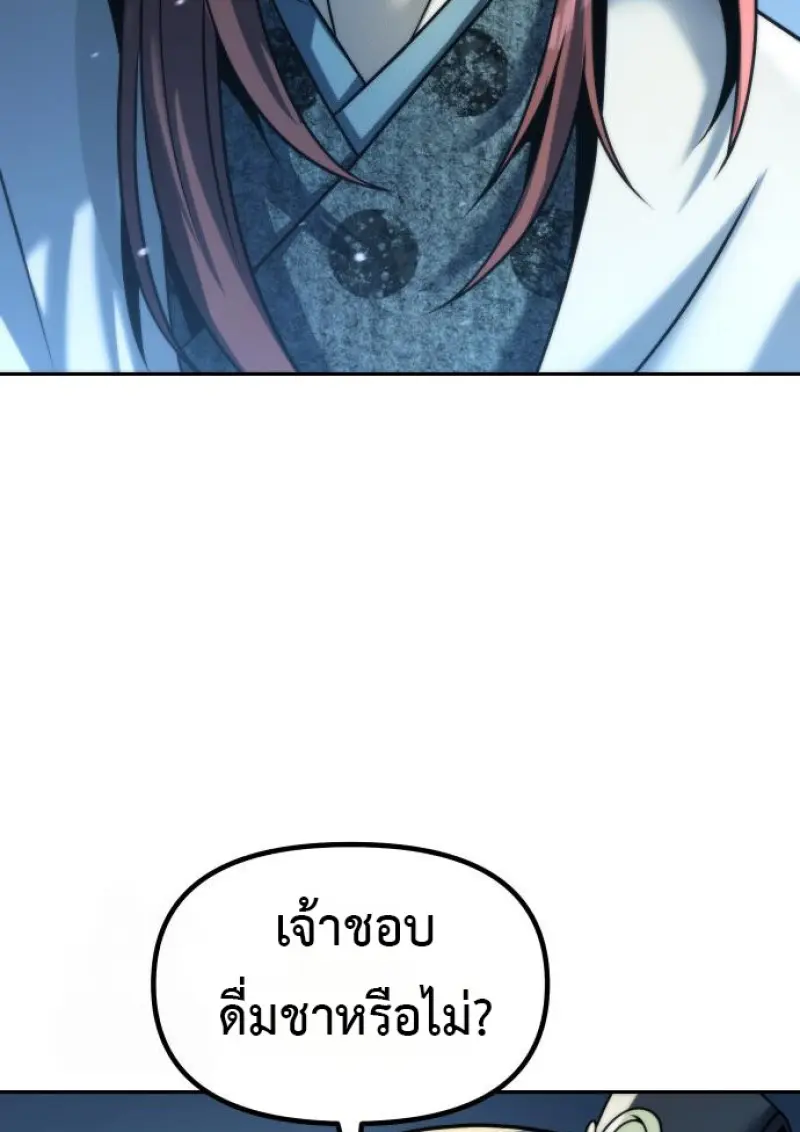 Chronicles of the Demon Faction ตำนานการเกิดใหม่ในลัทธิมาร ตอนที่ 158 page 26