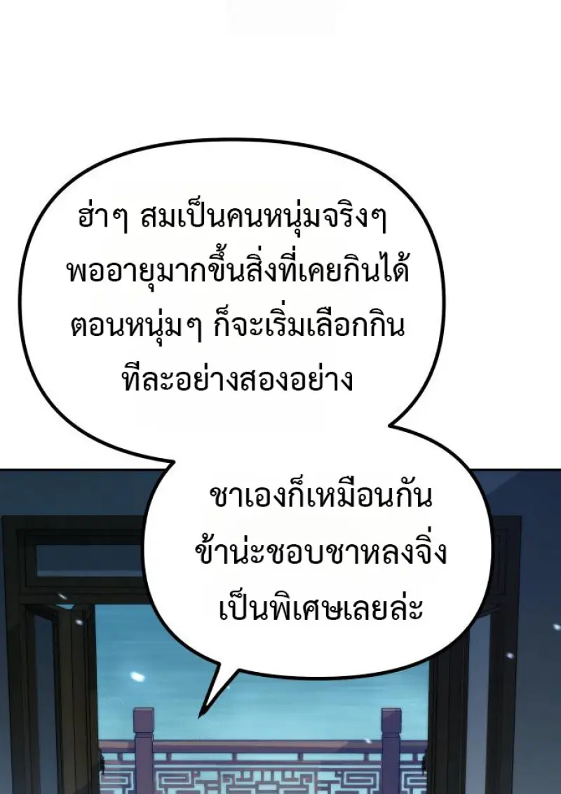 Chronicles of the Demon Faction ตำนานการเกิดใหม่ในลัทธิมาร ตอนที่ 158 page 31