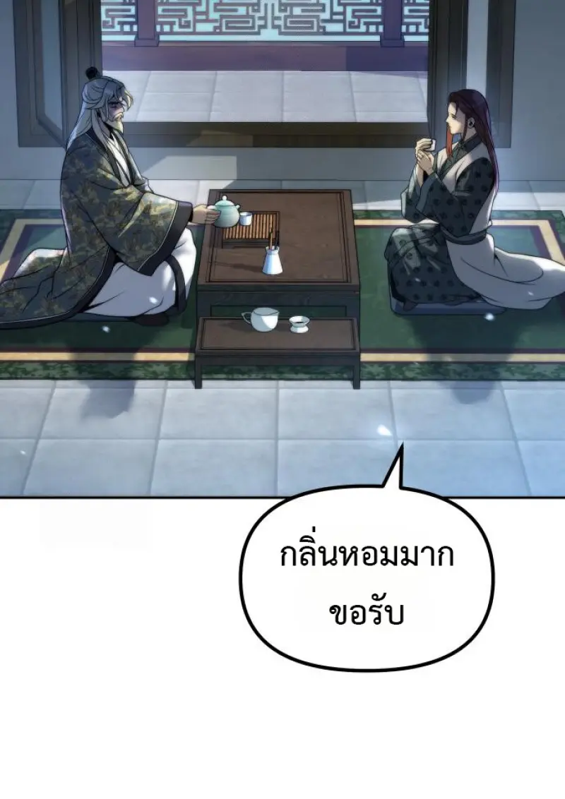 Chronicles of the Demon Faction ตำนานการเกิดใหม่ในลัทธิมาร ตอนที่ 158 page 32