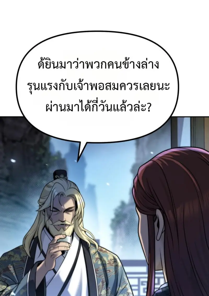 Chronicles of the Demon Faction ตำนานการเกิดใหม่ในลัทธิมาร ตอนที่ 158 page 33