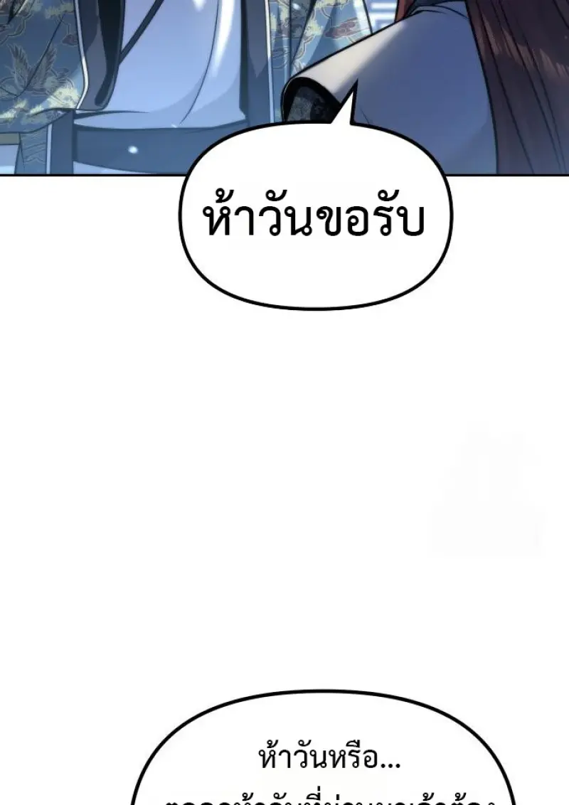 Chronicles of the Demon Faction ตำนานการเกิดใหม่ในลัทธิมาร ตอนที่ 158 page 34