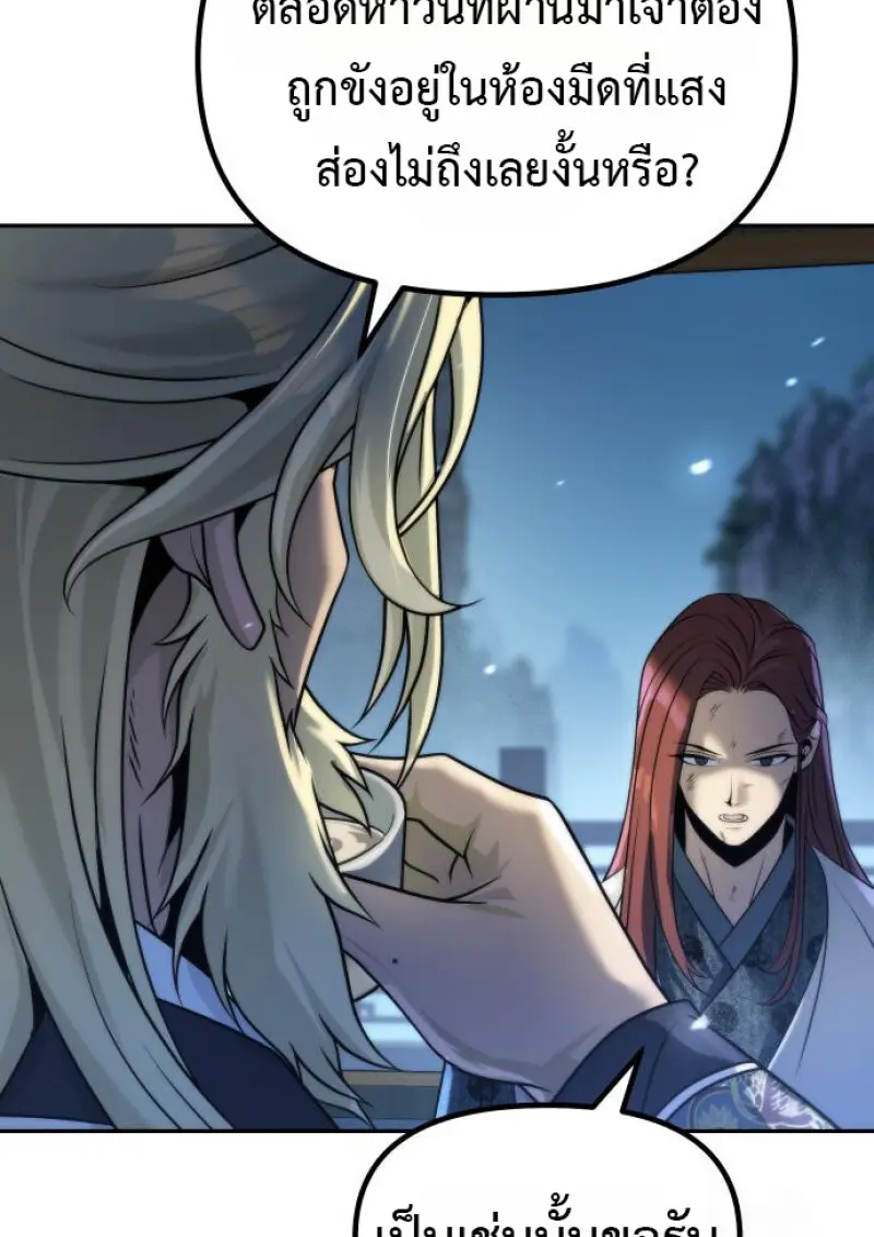 Chronicles of the Demon Faction ตำนานการเกิดใหม่ในลัทธิมาร ตอนที่ 158 page 35