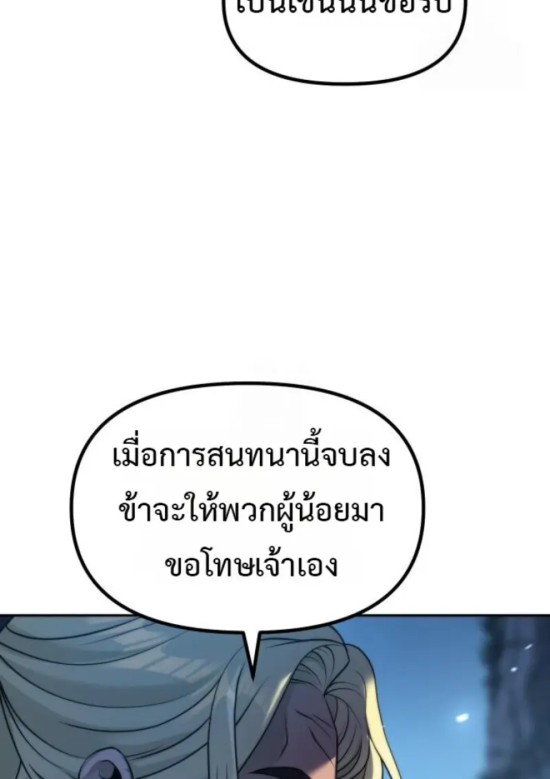 Chronicles of the Demon Faction ตำนานการเกิดใหม่ในลัทธิมาร ตอนที่ 158 page 36