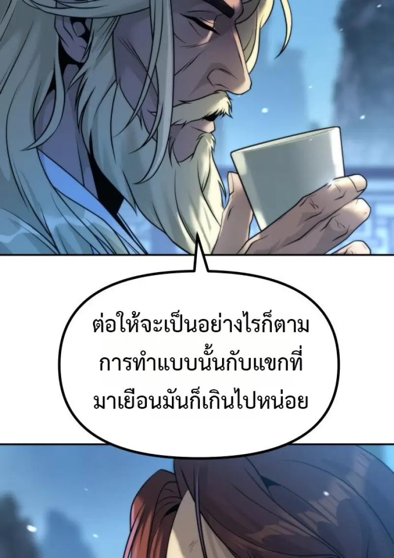 Chronicles of the Demon Faction ตำนานการเกิดใหม่ในลัทธิมาร ตอนที่ 158 page 37