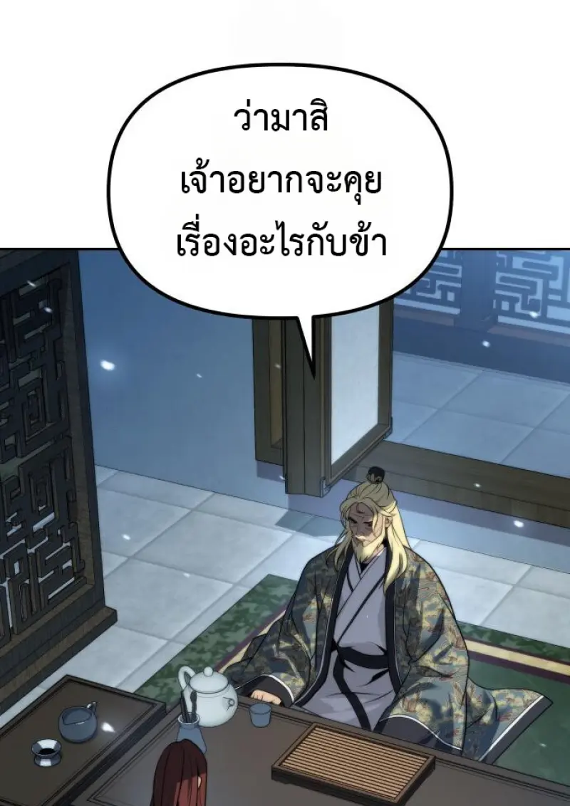 Chronicles of the Demon Faction ตำนานการเกิดใหม่ในลัทธิมาร ตอนที่ 158 page 39