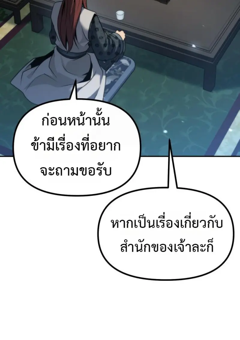 Chronicles of the Demon Faction ตำนานการเกิดใหม่ในลัทธิมาร ตอนที่ 158 page 40