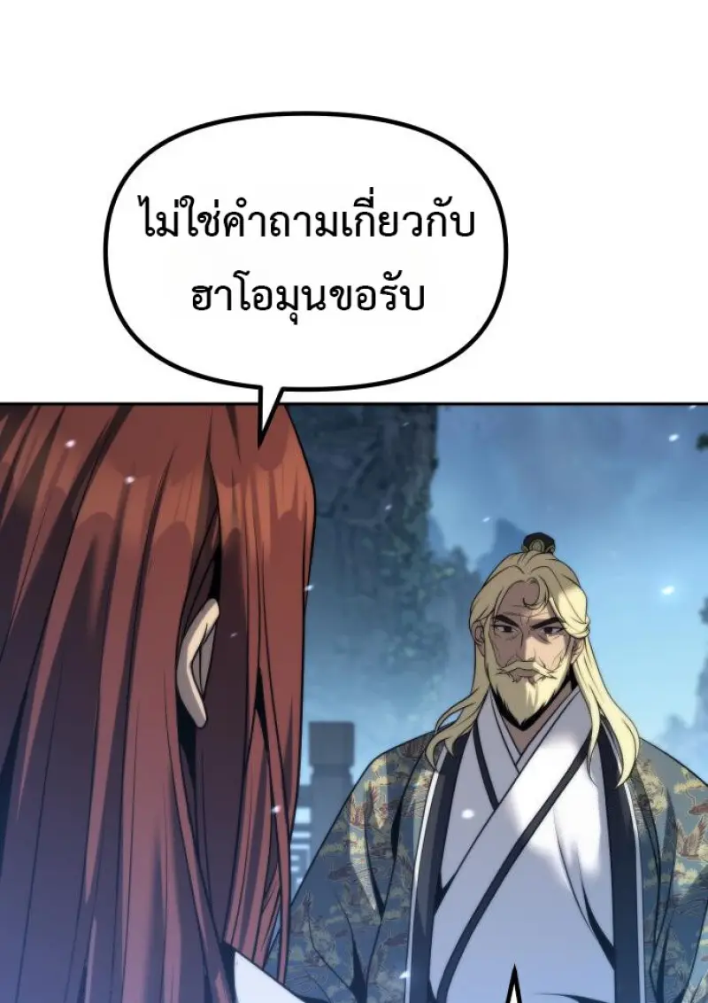 Chronicles of the Demon Faction ตำนานการเกิดใหม่ในลัทธิมาร ตอนที่ 158 page 41