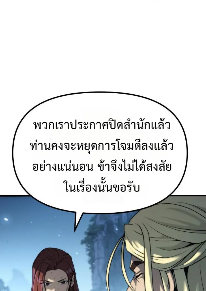 Chronicles of the Demon Faction ตำนานการเกิดใหม่ในลัทธิมาร ตอนที่ 158 page 43