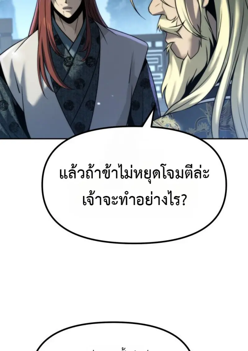 Chronicles of the Demon Faction ตำนานการเกิดใหม่ในลัทธิมาร ตอนที่ 158 page 44
