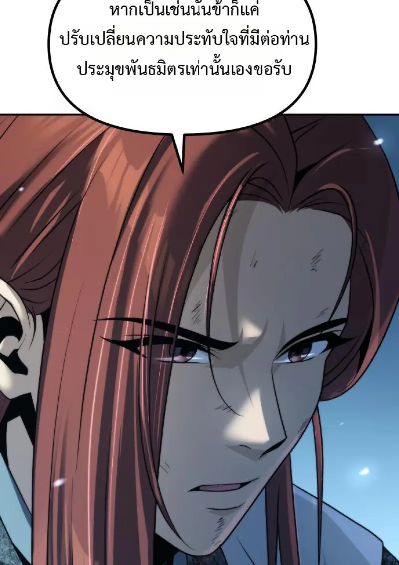 Chronicles of the Demon Faction ตำนานการเกิดใหม่ในลัทธิมาร ตอนที่ 158 page 45