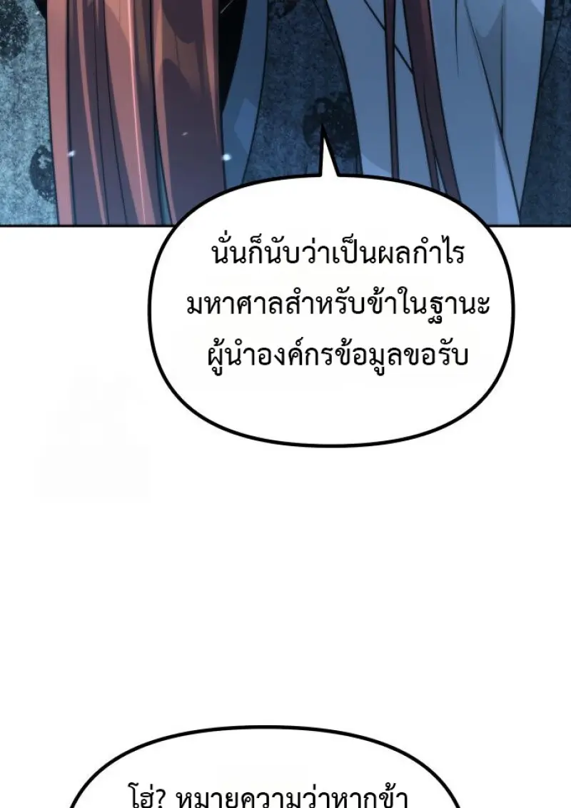 Chronicles of the Demon Faction ตำนานการเกิดใหม่ในลัทธิมาร ตอนที่ 158 page 46