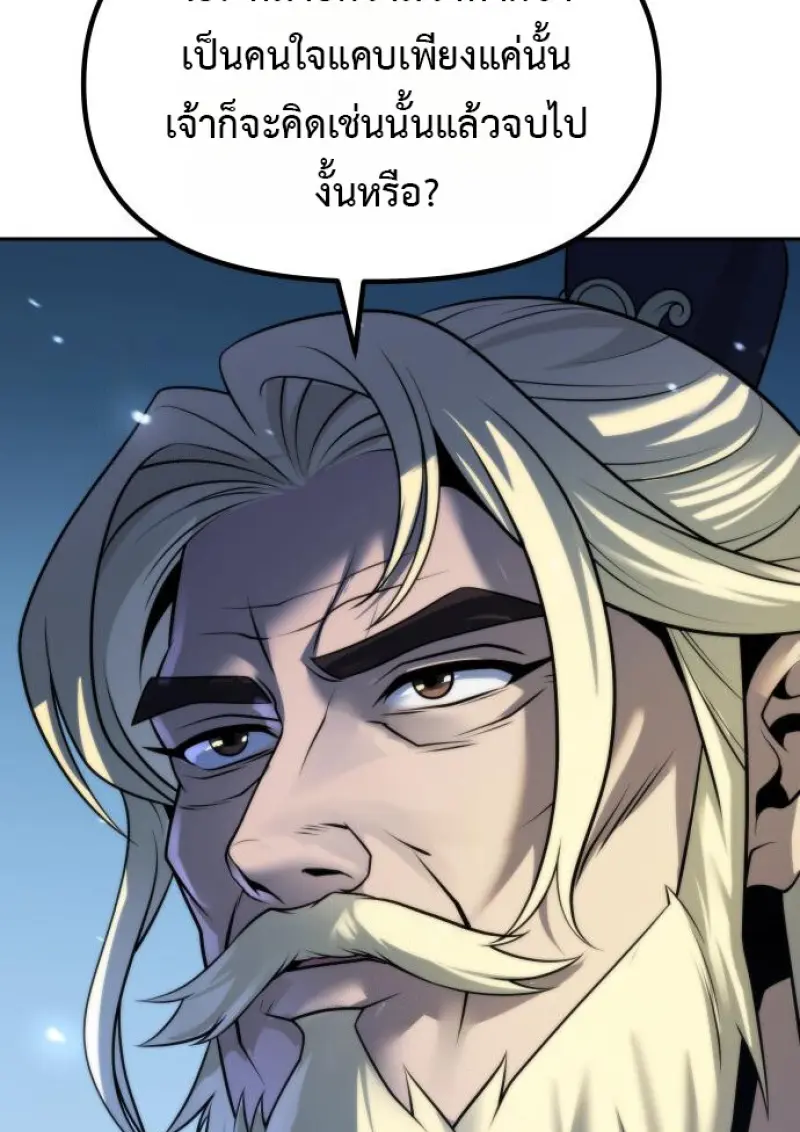 Chronicles of the Demon Faction ตำนานการเกิดใหม่ในลัทธิมาร ตอนที่ 158 page 47