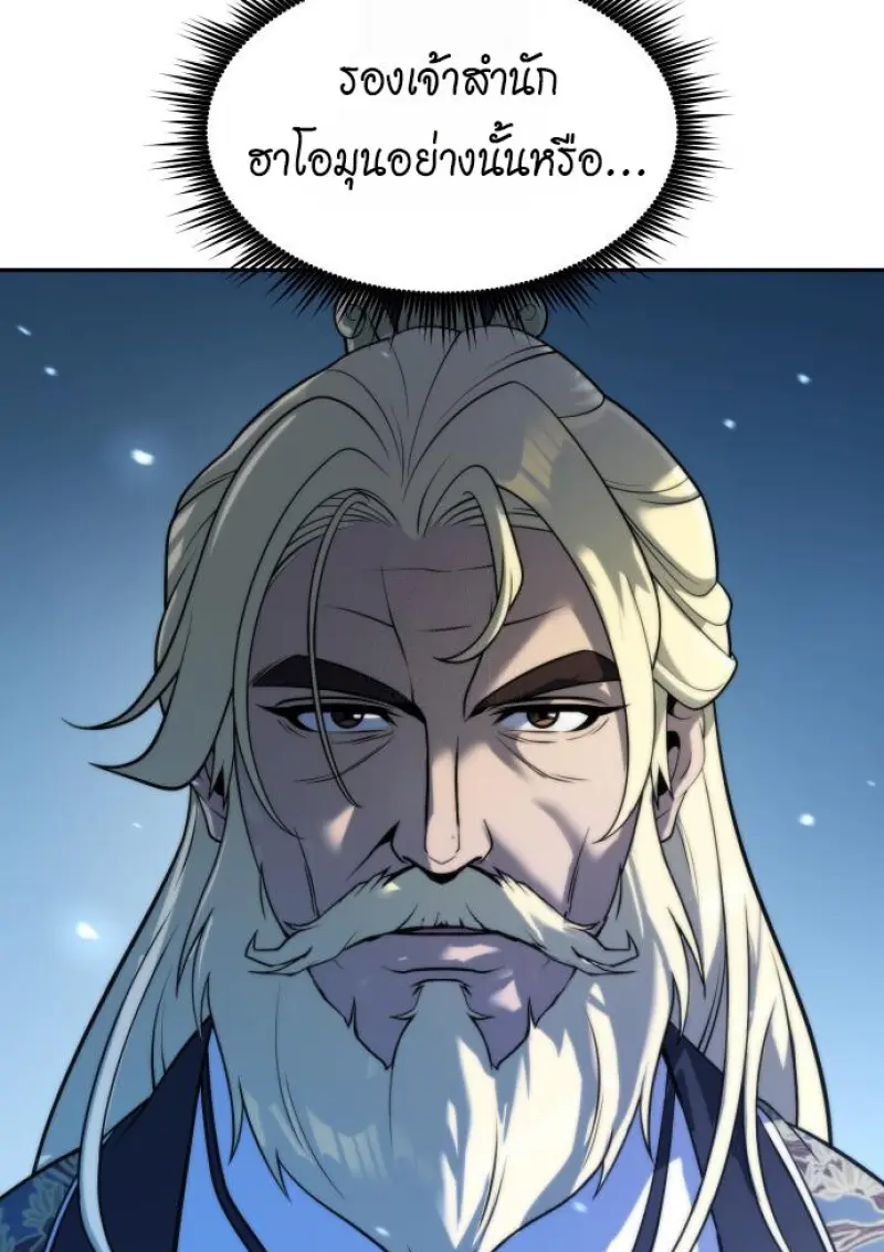 Chronicles of the Demon Faction ตำนานการเกิดใหม่ในลัทธิมาร ตอนที่ 158 page 52