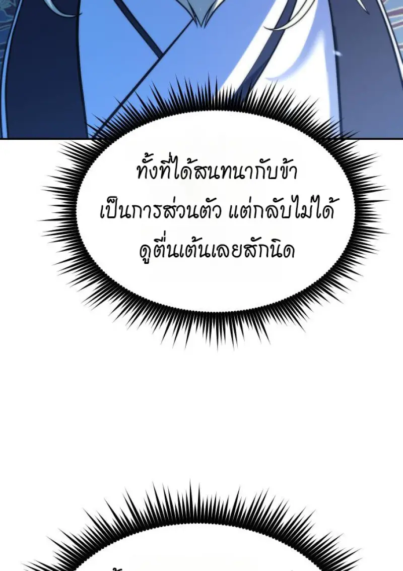 Chronicles of the Demon Faction ตำนานการเกิดใหม่ในลัทธิมาร ตอนที่ 158 page 53