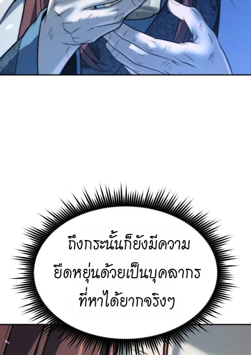 Chronicles of the Demon Faction ตำนานการเกิดใหม่ในลัทธิมาร ตอนที่ 158 page 55